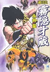 Go Nagai Godan Kirigakure Saizo LEED Bunko Giappone libro modulo JP