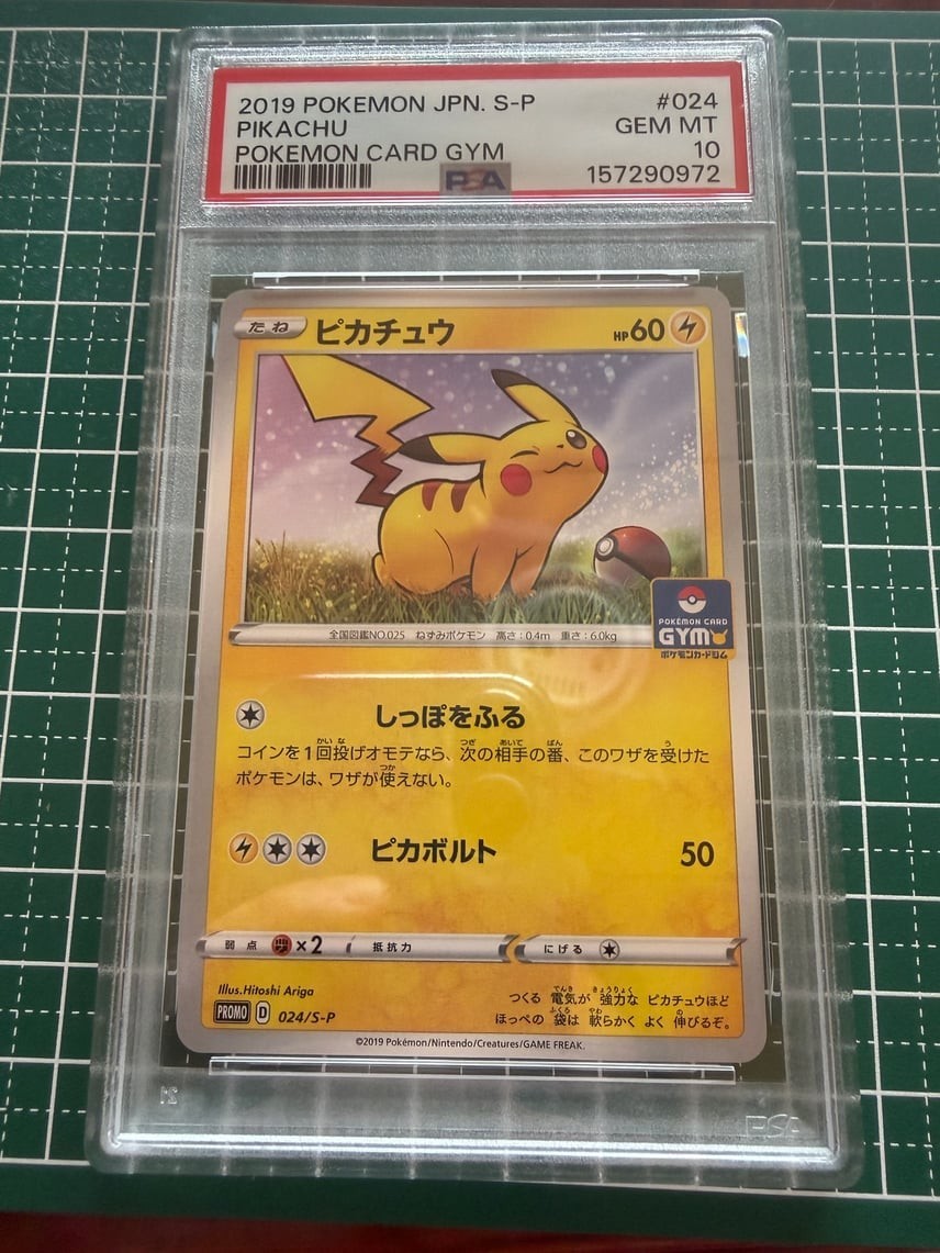 Pokemon Giapponese Pikachu C PSA 10 Gem Mint Sword & Shield Promos S-P 024 #6105