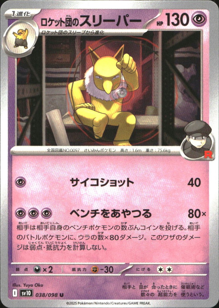 Team Rocket's Hypno 38/98 SV10 La Gloria del Team Rocket U Pokémon quasi nuovo — Giapponese
