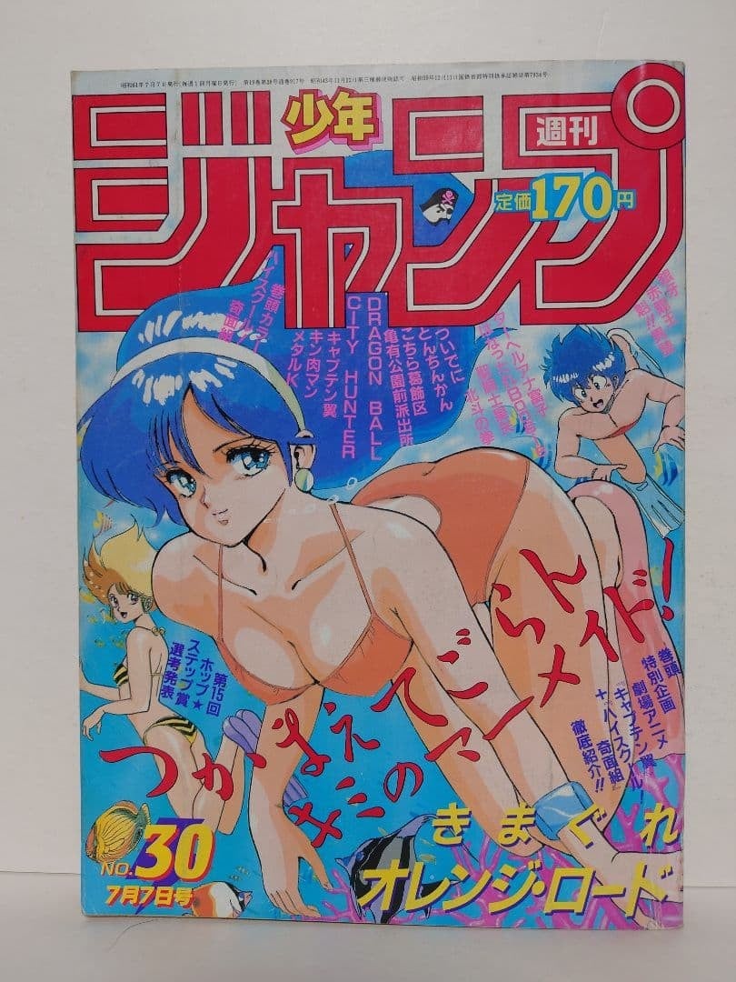 Salto settimanale Shonen n. 30 Copertina stradale arancione Kimagure 1986