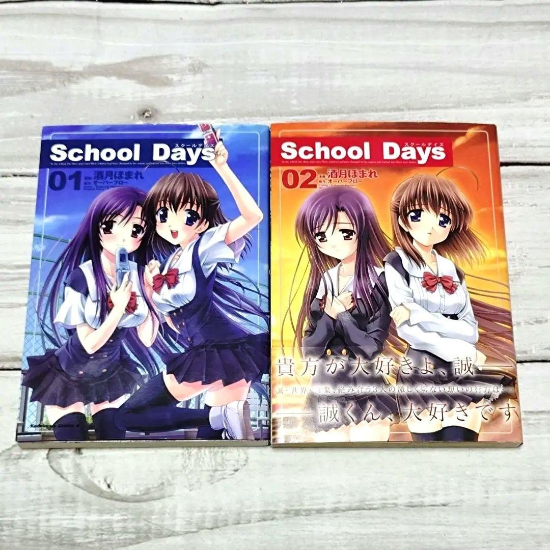 Volume Completo 1ª Edizione Giornate Scuola 2 Set Completo Schooldays Prodotti Giapponesi