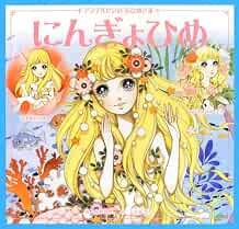 Libro illustrato usato Makoto Takahashi Macoto Takahashi The Little M... forma libro JP