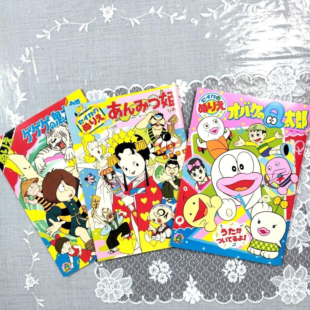 Seika Libro da Colorare Set 3pz Anmitsu Hime Obake no Q-Taro GeGe no Kitaro