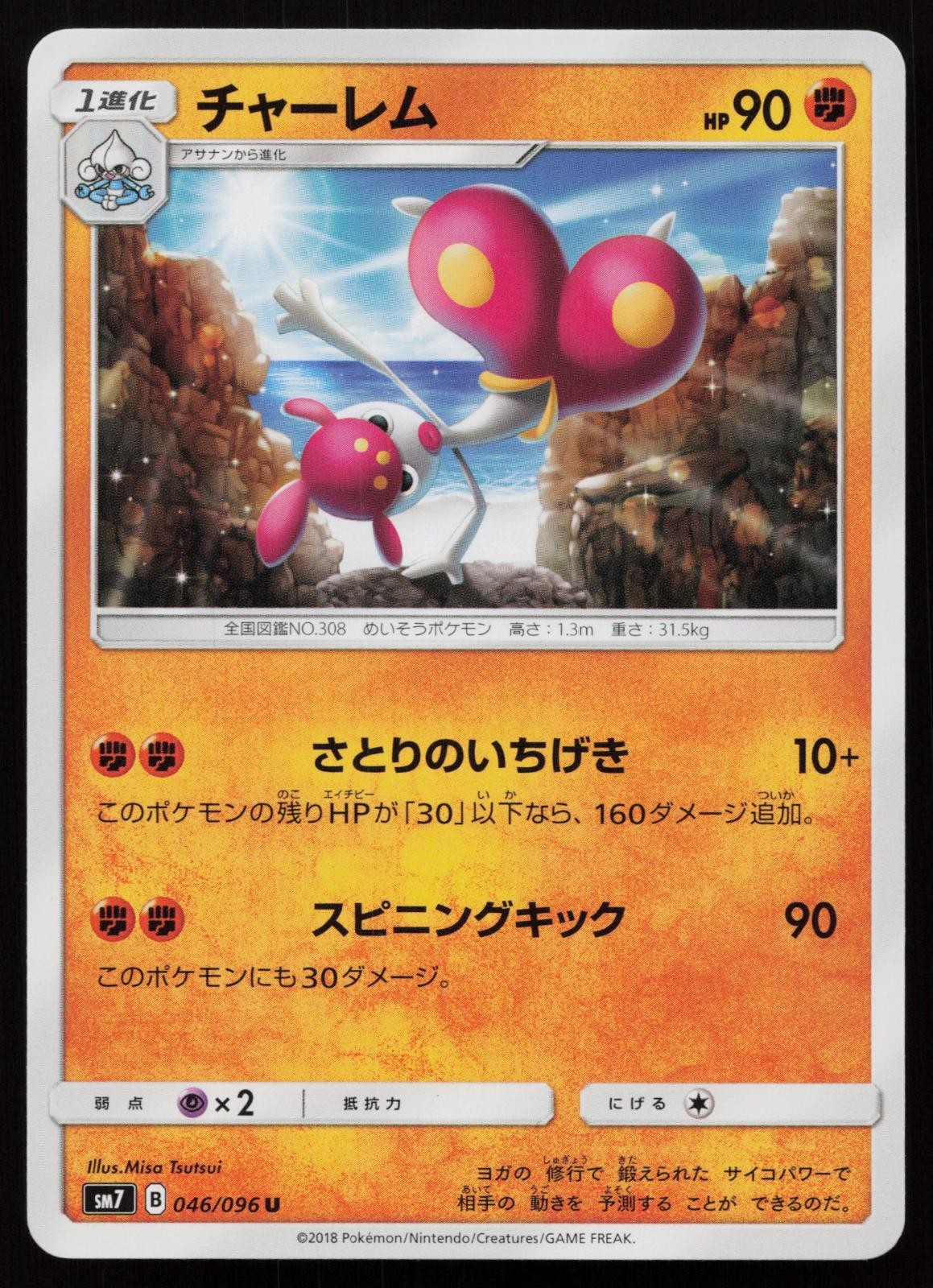 POKEMON - MEDICHAM 046/096 - SKY SPLITTING CHARISMA - JAPANESE NM