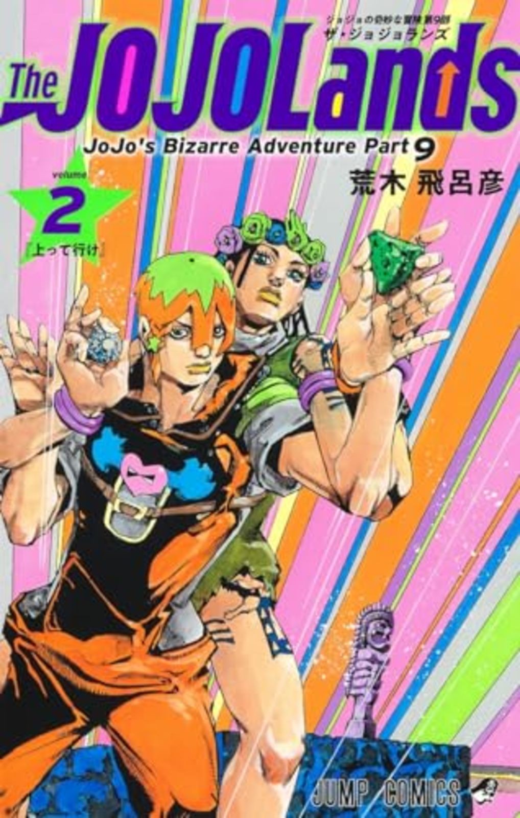 The JOJOLands Vol.2 / fumetto manga spedizione gratuita con tracking# nuovo dal Giappone
