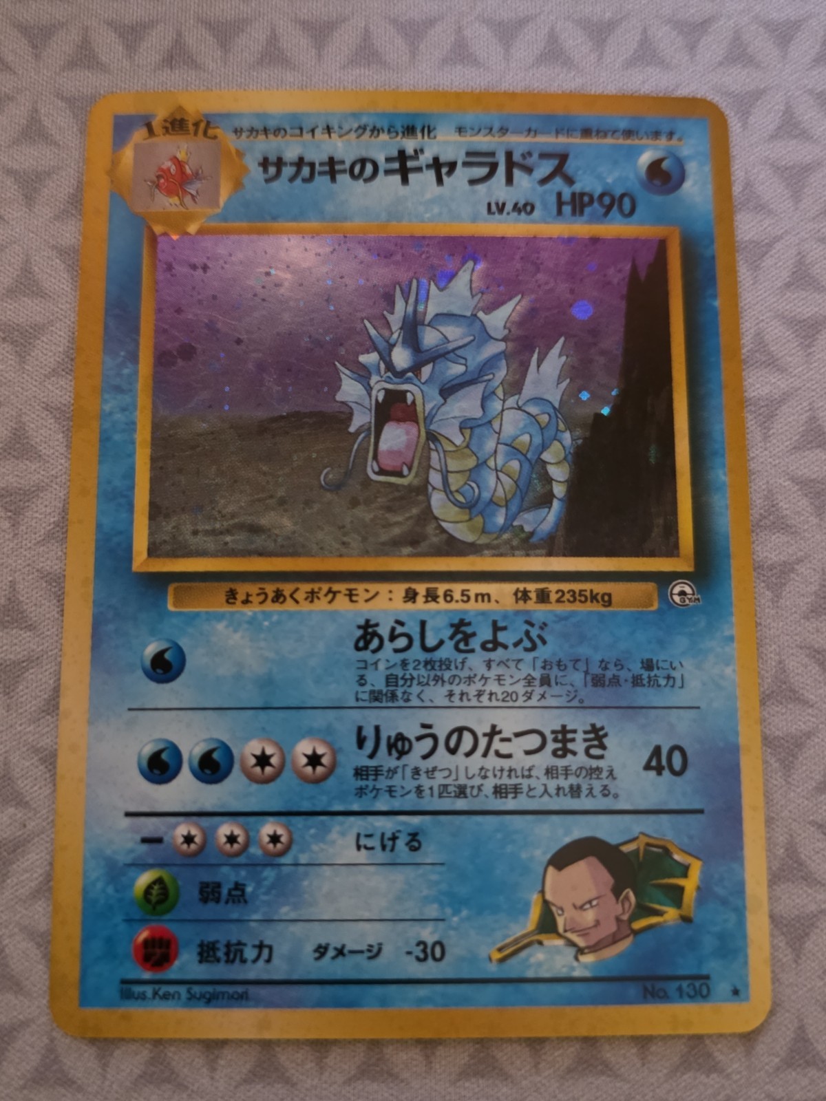 Giovanni's Gyarados Challenge from the Darkness Holo (Japanese)