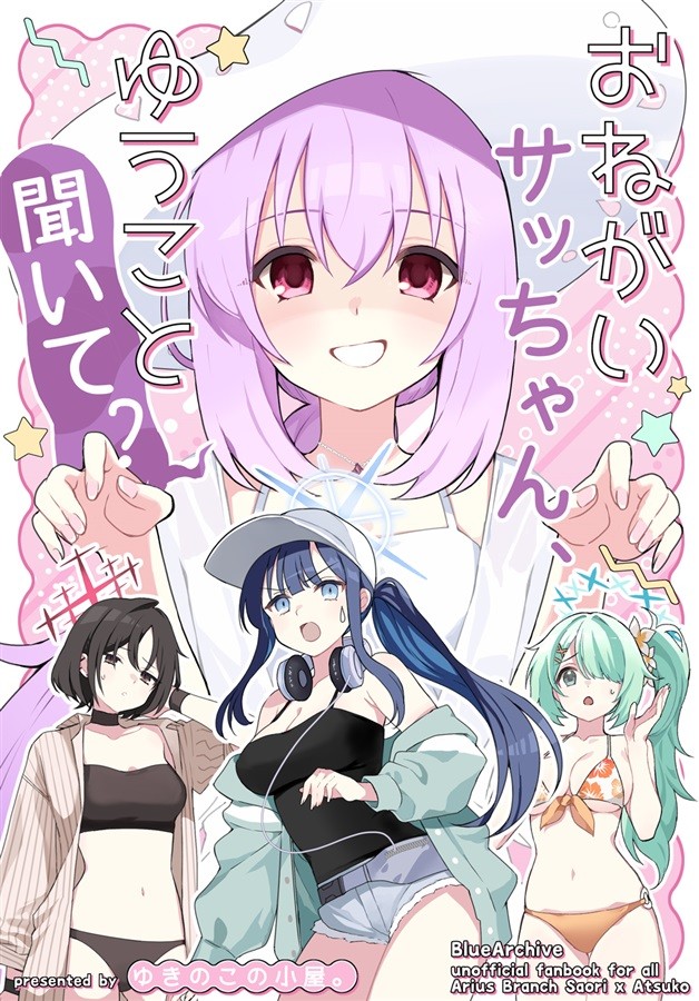 Archivio Blu Saori Joumae Yukinoko no Koya. Doujinshi Manga 32p C108