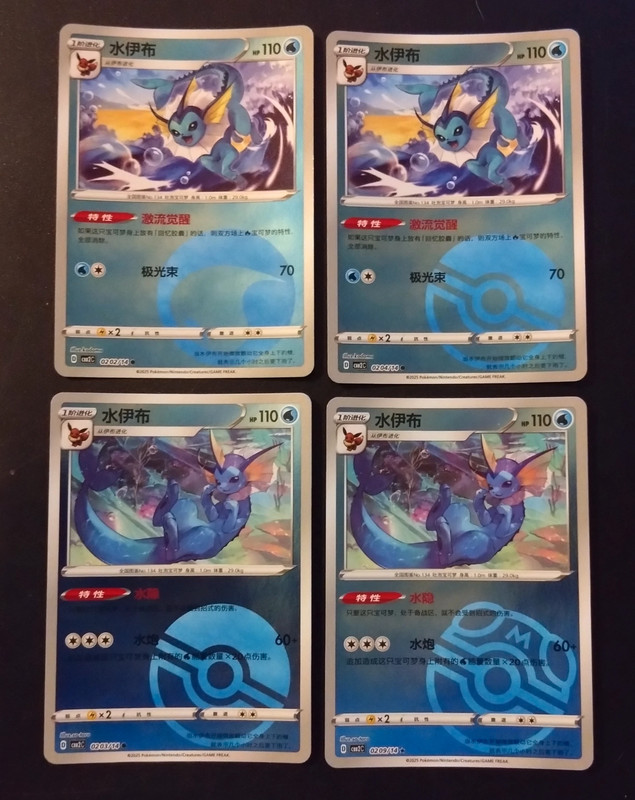 Lot de 4 cartes Pokémon Aquali/Vaporeon chinois