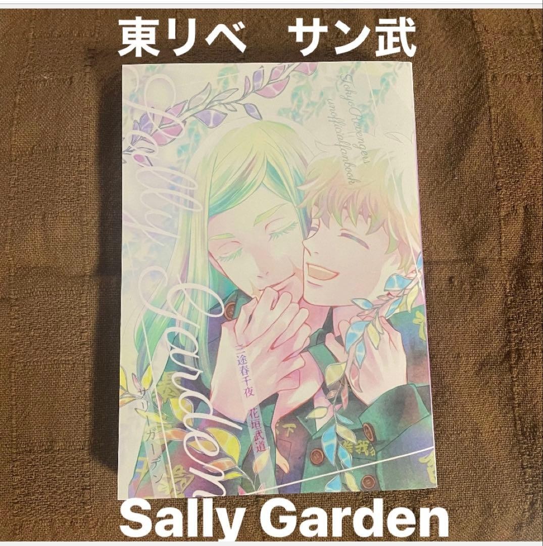 Tokyo Revengers Doujinshi Sally Garden Shiina Santake