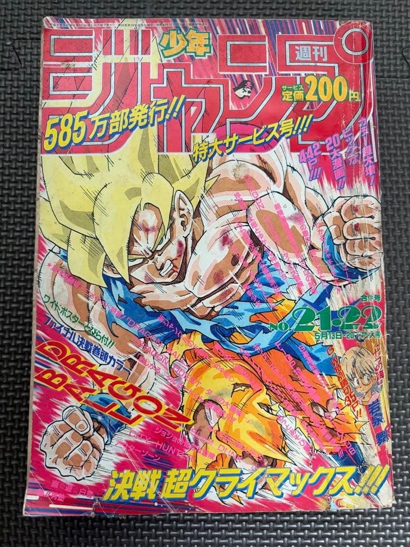 Salto settimanale Shonen n. 21 22 Edizione Combinata 1991 Dragon Ball Oggetto Vintage