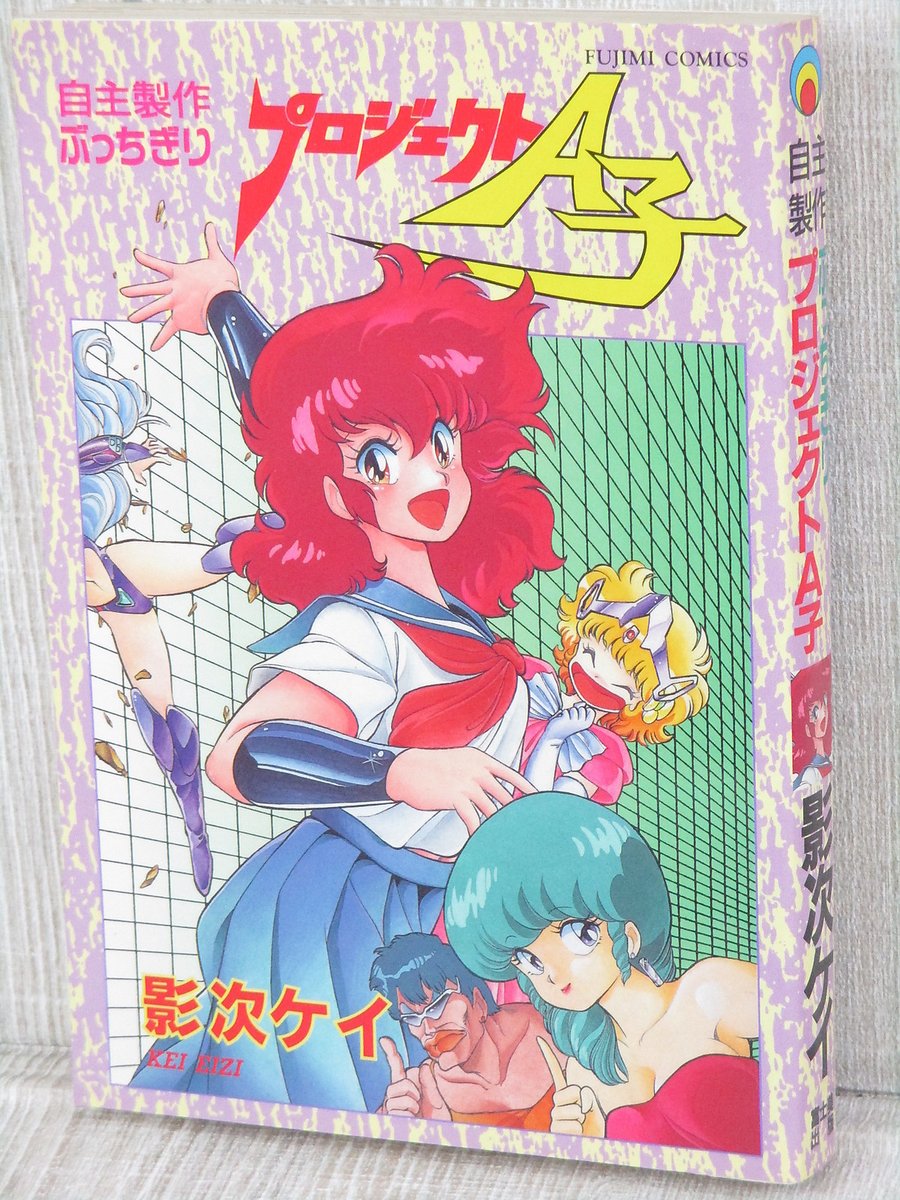 PROJECT A KO Manga Fumetto KEI EIJI Giappone Libro Vintage 1991 1° Ed.