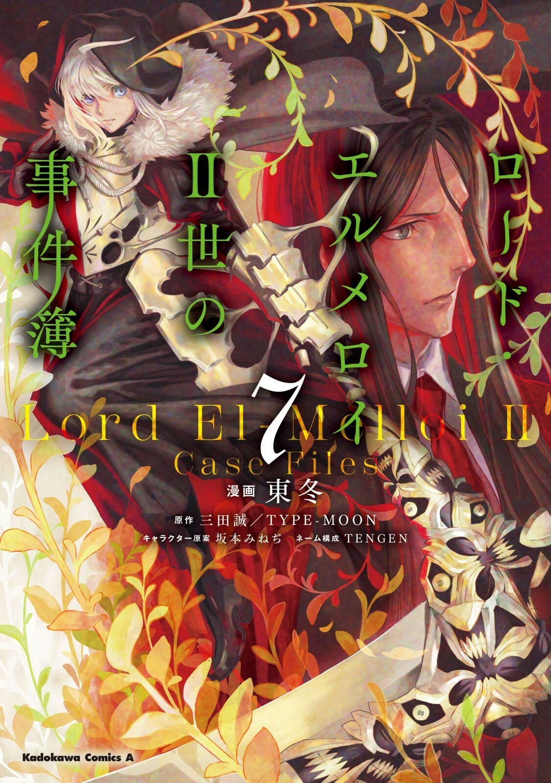 The Case Files of Lord El-Melloi II #7 | JAPAN Manga fumetto giapponese