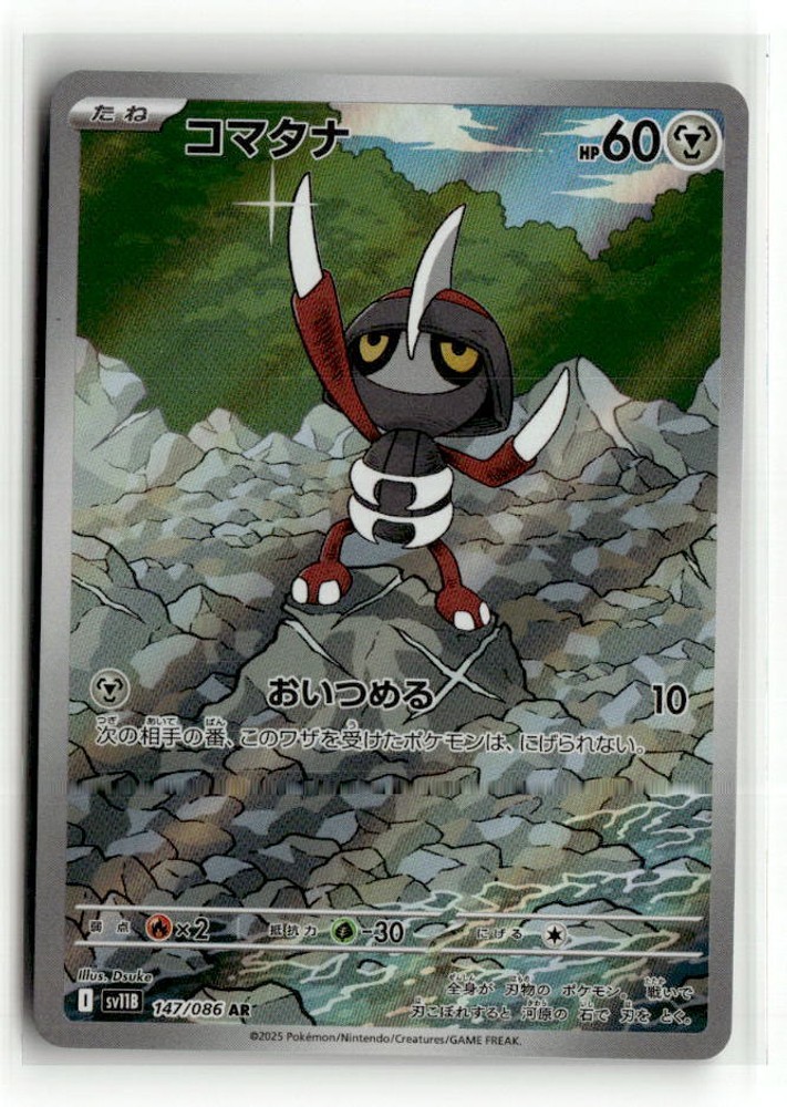 Pawniard [147/086] NM Holofoil