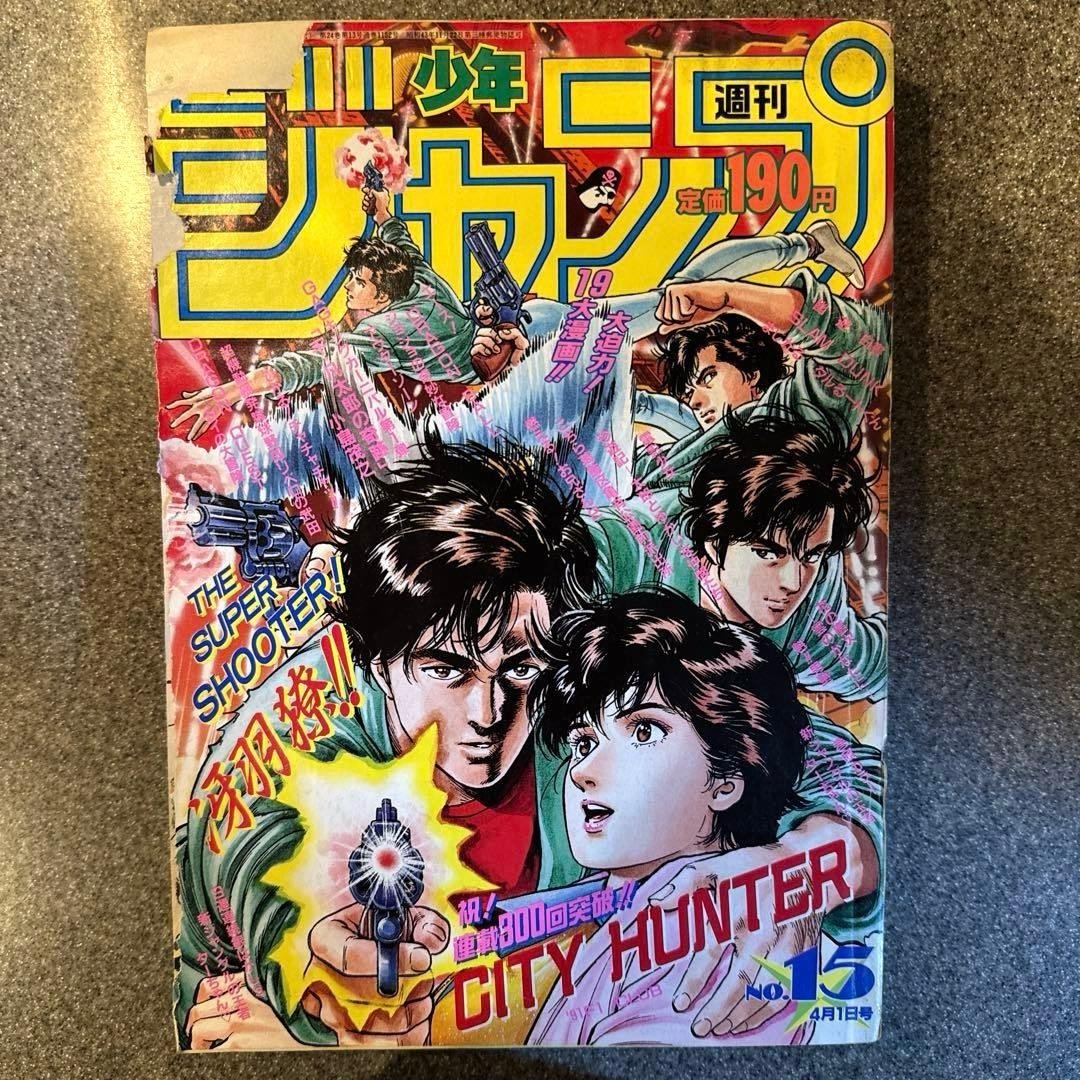 Salto settimanale Shonen n. 15 Dragon Ball Super Saiyan 1991 prima apparizione