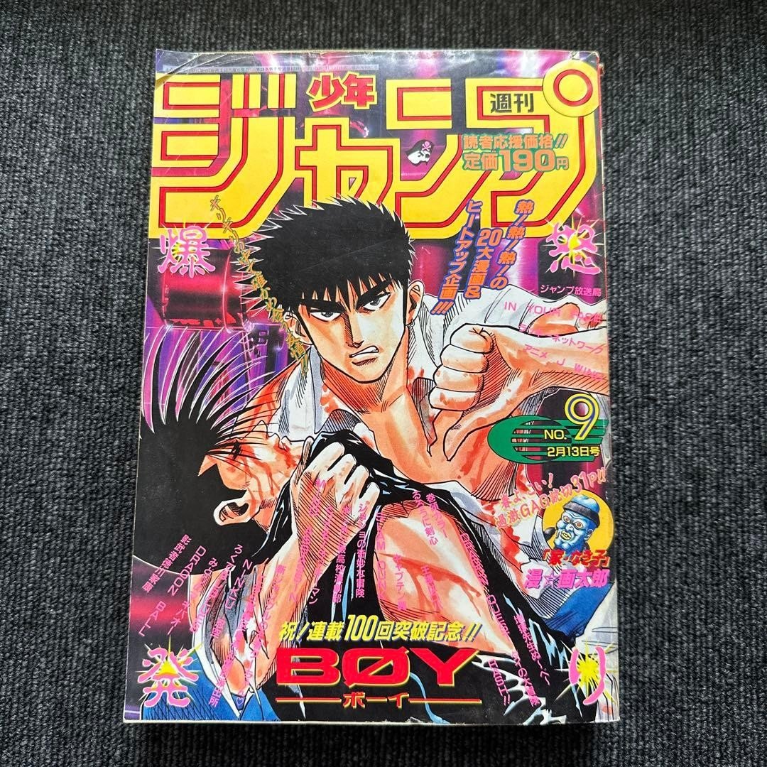 Salto settimanale Shonen 1995 numero 9