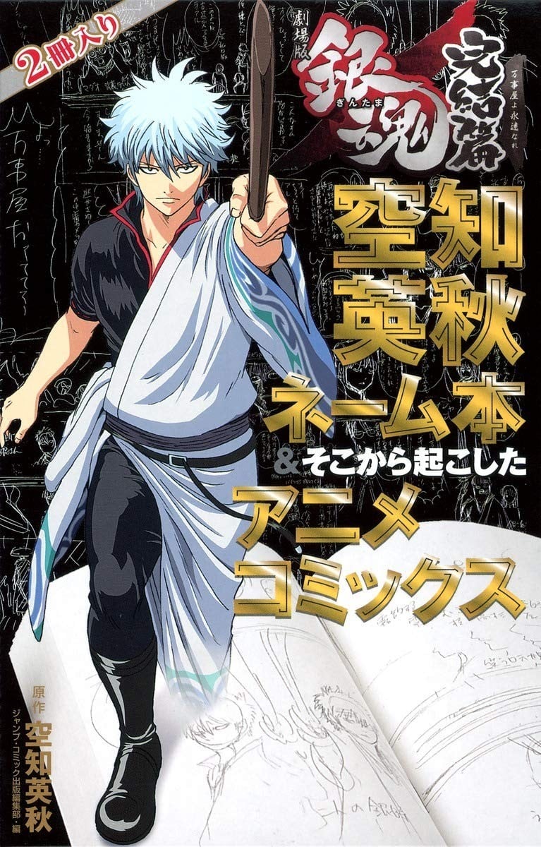 Shueisha Gintama: The Movie - Final Chapter Forever Hideaki Sorachi Title Book &