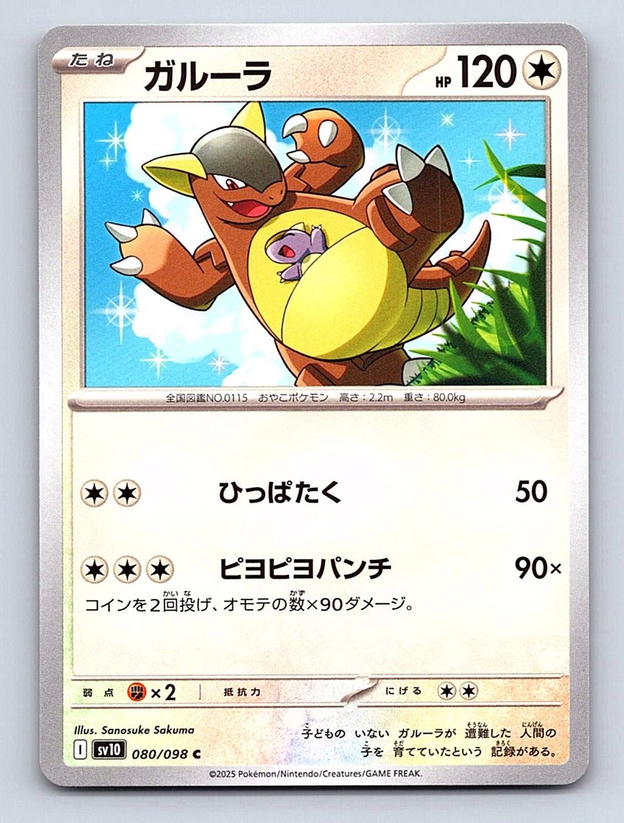 Kangaskhan 080/098 Gloria Comune della Gang Razzi Pokemon Giapponese Near Mint