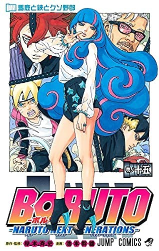 Boruto Naruto Next Generations 1 modulo libro JP usato