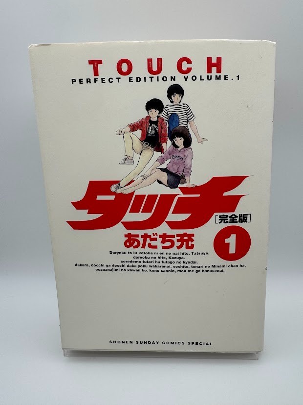 TOUCH kanzenban vol.1 prima stampa manga fumetto giapponese 2005