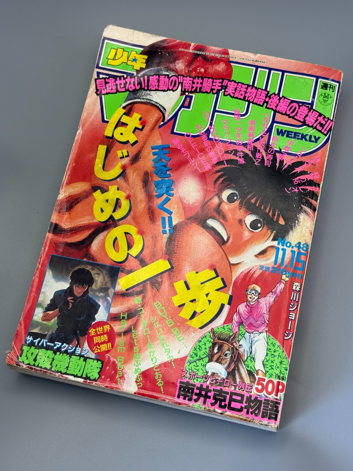 Rivista settimanale Shonen 1995 n. 48 Hajime no Ippo manga giapponese Kodansha vintage