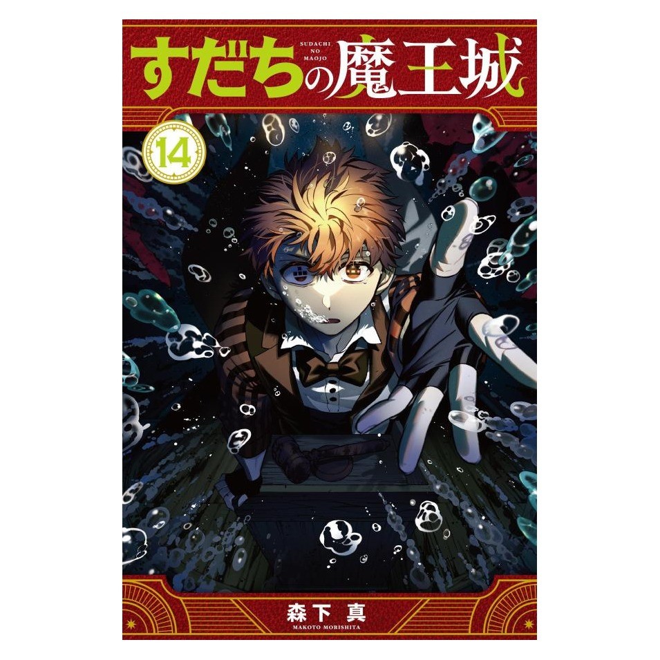 SUDACHI NO MAOJO Vol.14 Manga Giapponese Kodansha Giappone