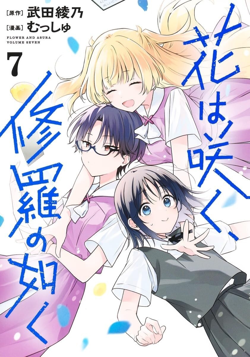 Hana wa Saku, Shura no Gotoku (Fiore e Asura) #7 | Fumetto manga GIAPPONE
