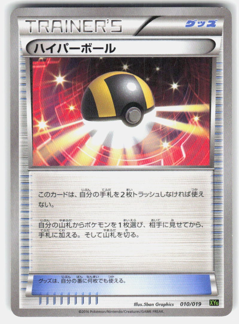 Ultra Ball 010/019 Perfetto Battle Deck Zygarde EX MP Pokemon Giapponese