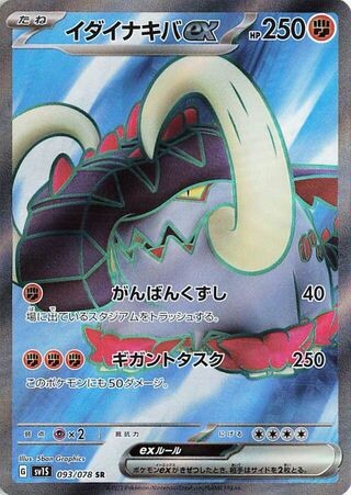 Pokemon Great Tusk EX 093/078 Holo Super Rare Scarlet ex Japanese NM