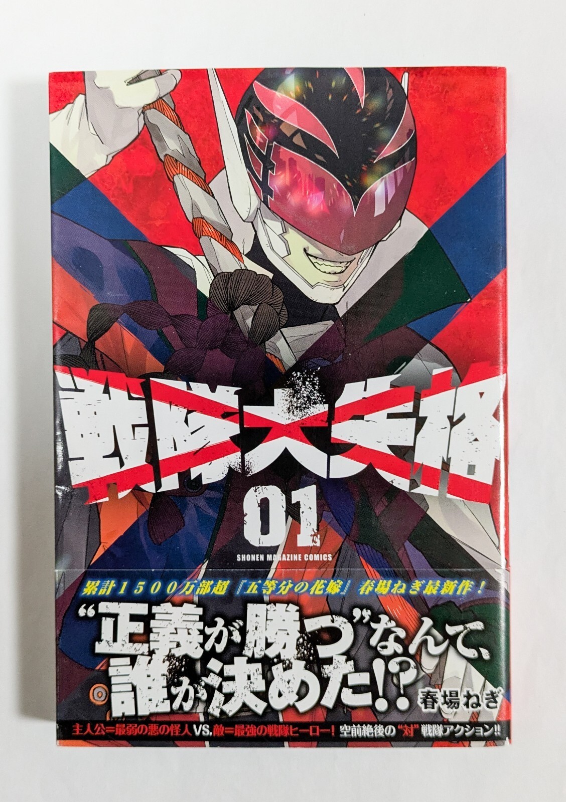 Vai! Vai! Ranger perdente! Vol.1 1a edizione 2021 fumetto manga giapponese...