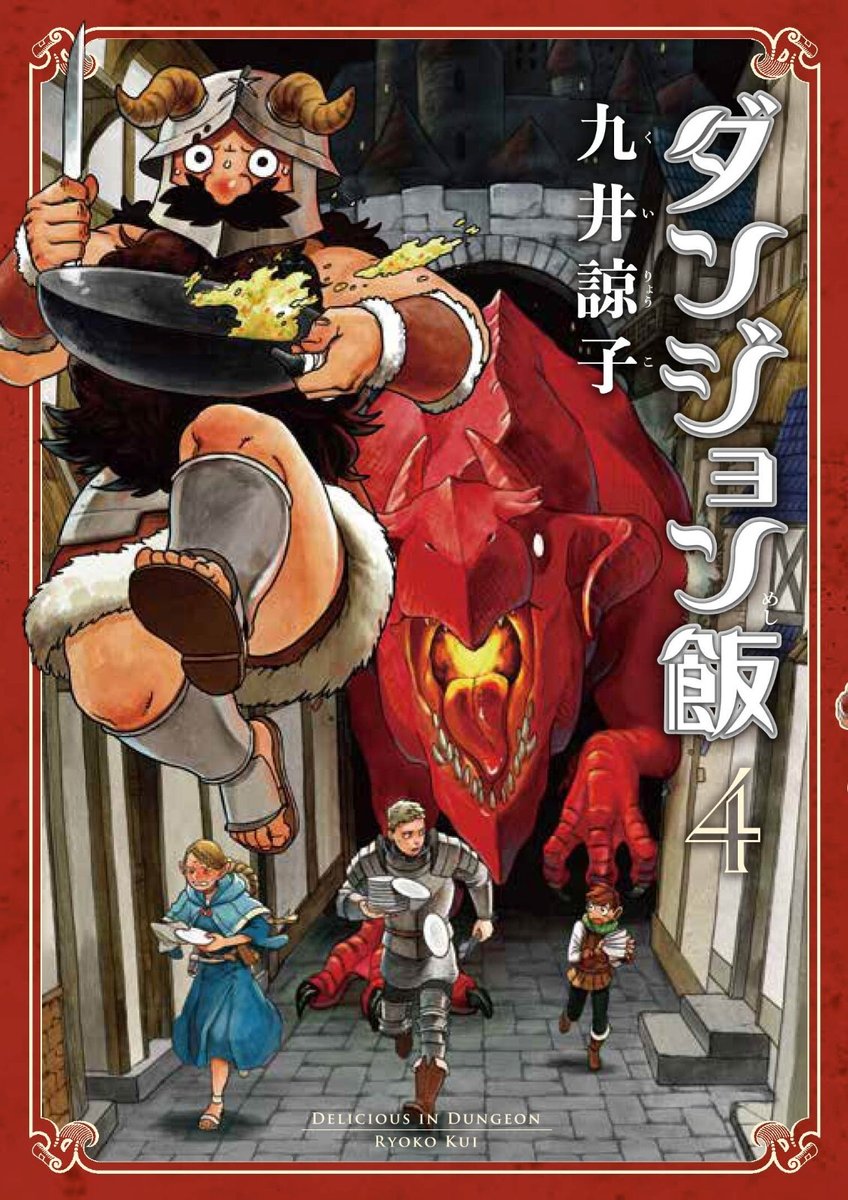 Delicious in Dungeon #4 | GIAPPONE Manga Fumetto Giapponese