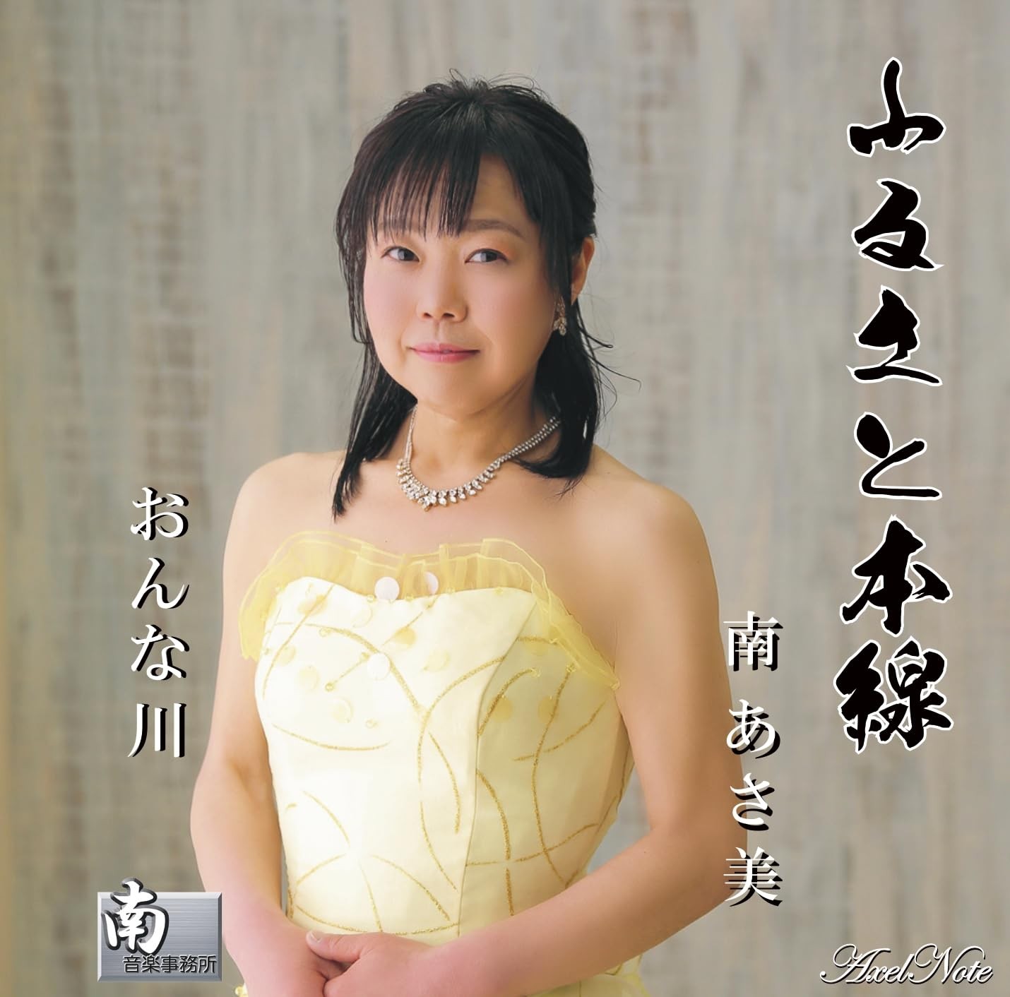 [CD] Furusato Main Line / Onna River_