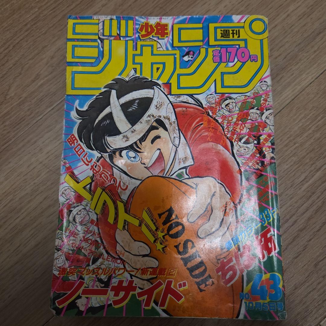 Salto settimanale Shonen n. 43 1987