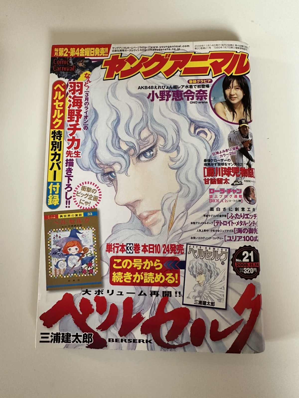 Berserk Young Animal 21-2008 con Variant 33 - Kentaro Miura