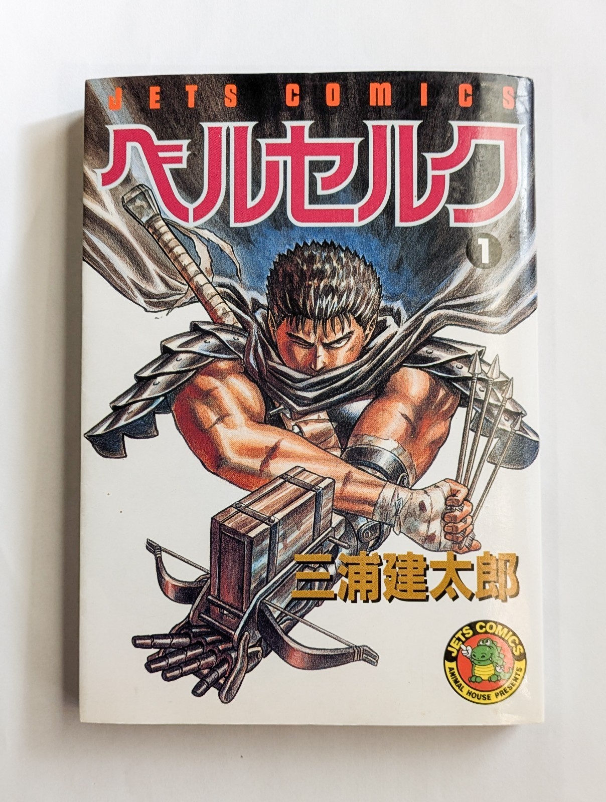 (Non 1a edizione) Berserk Vol.1 manga giapponese fumetto Kentaro Miura