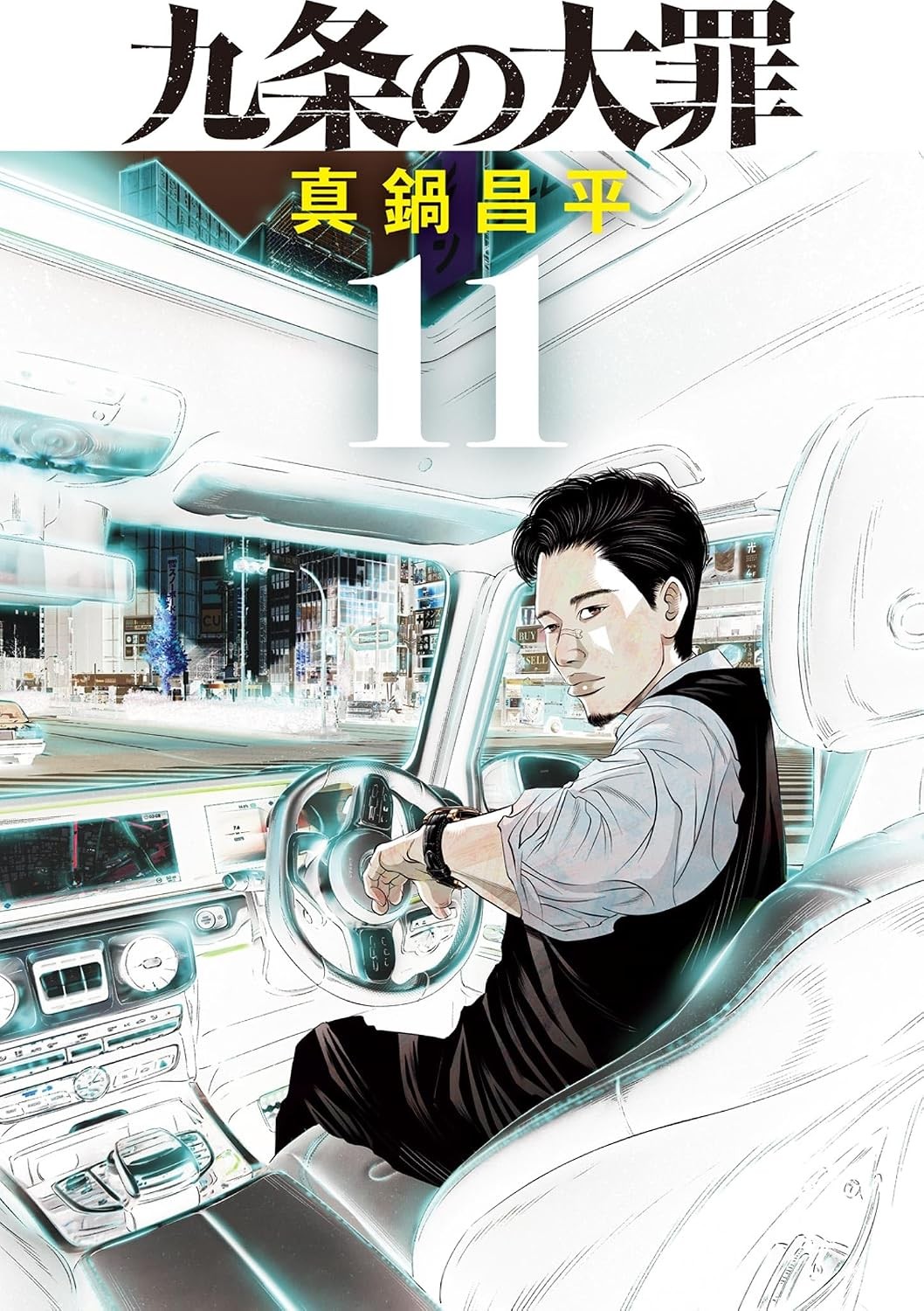 Kujo no Taizai Vol.11 Manga Edizione Giapponese Shogakukan
