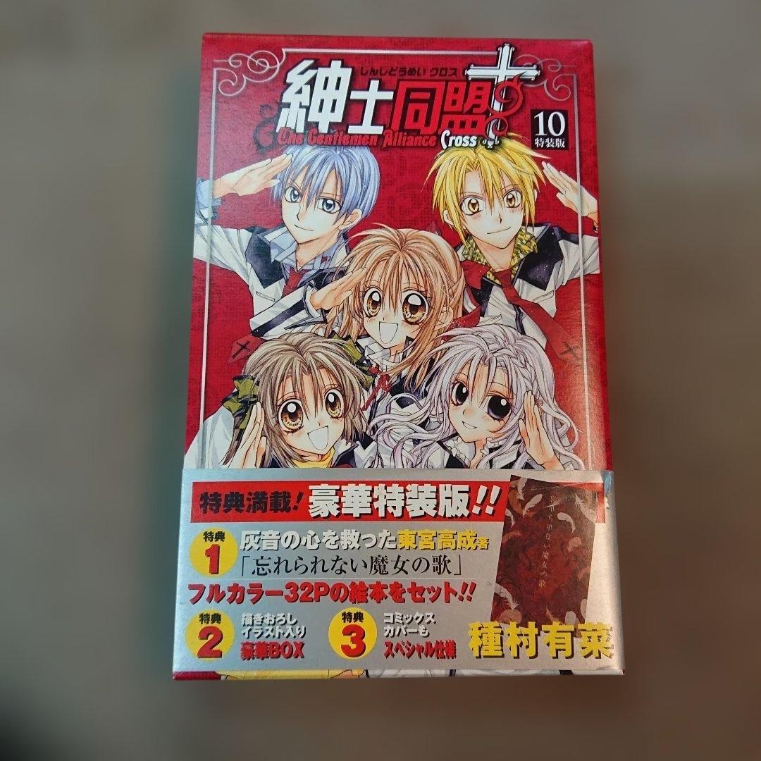 Croce Shinshi Doumei vol. 10 Edizione Speciale Arina Tanemura
