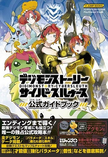 Suzuhito Yasuda: Digimon Story: Cyber Sleuth PSVita-ban Ufficiale... modulo libro JP