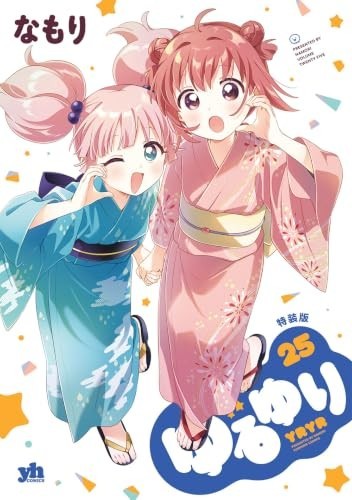 YuruYuri Vol.25 Special Edition Japanese Language Manga Book Comic