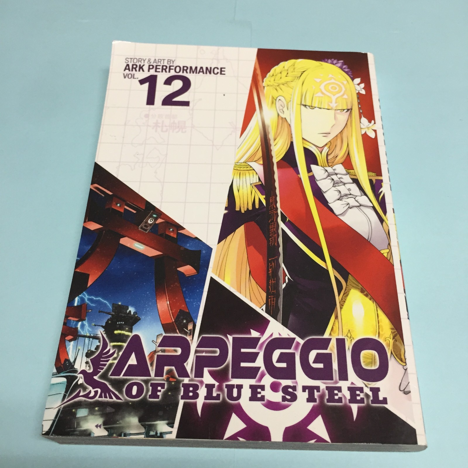 Arpeggio di Acciaio Blu Volume 12 Manga Inglese