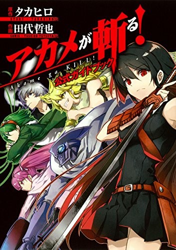 GIAPPONE Akame ga Kill! Libro Guida Ufficiale Modulo JP