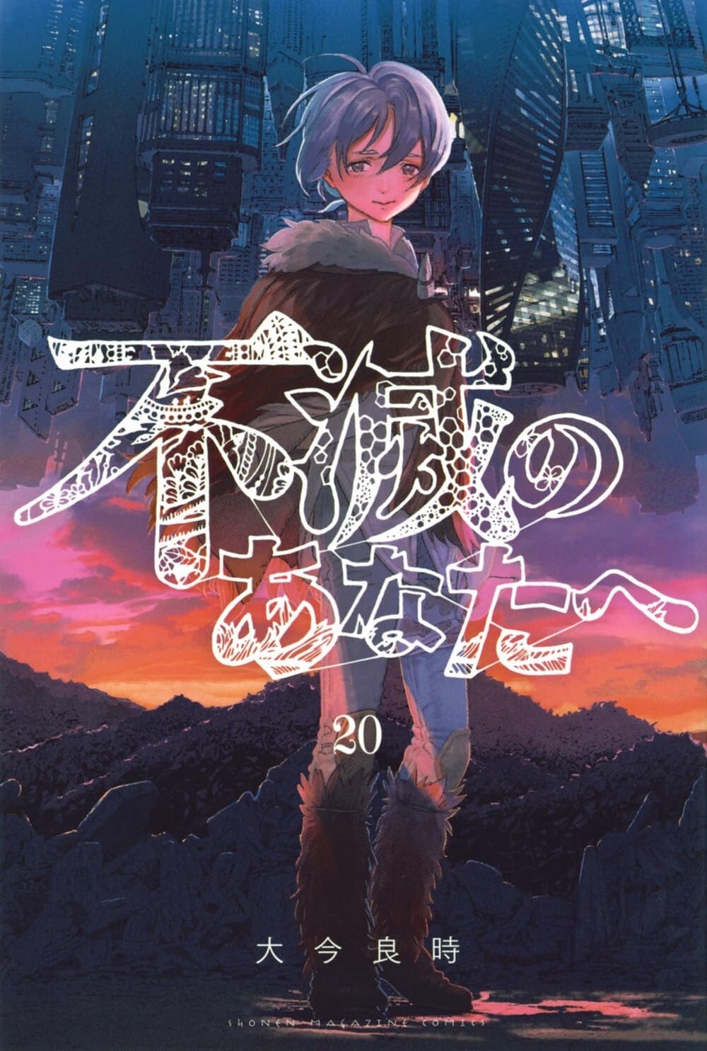 To Your Eternity #20 | JAPAN Manga Japanese Comic Book Fumetsu no Anata e