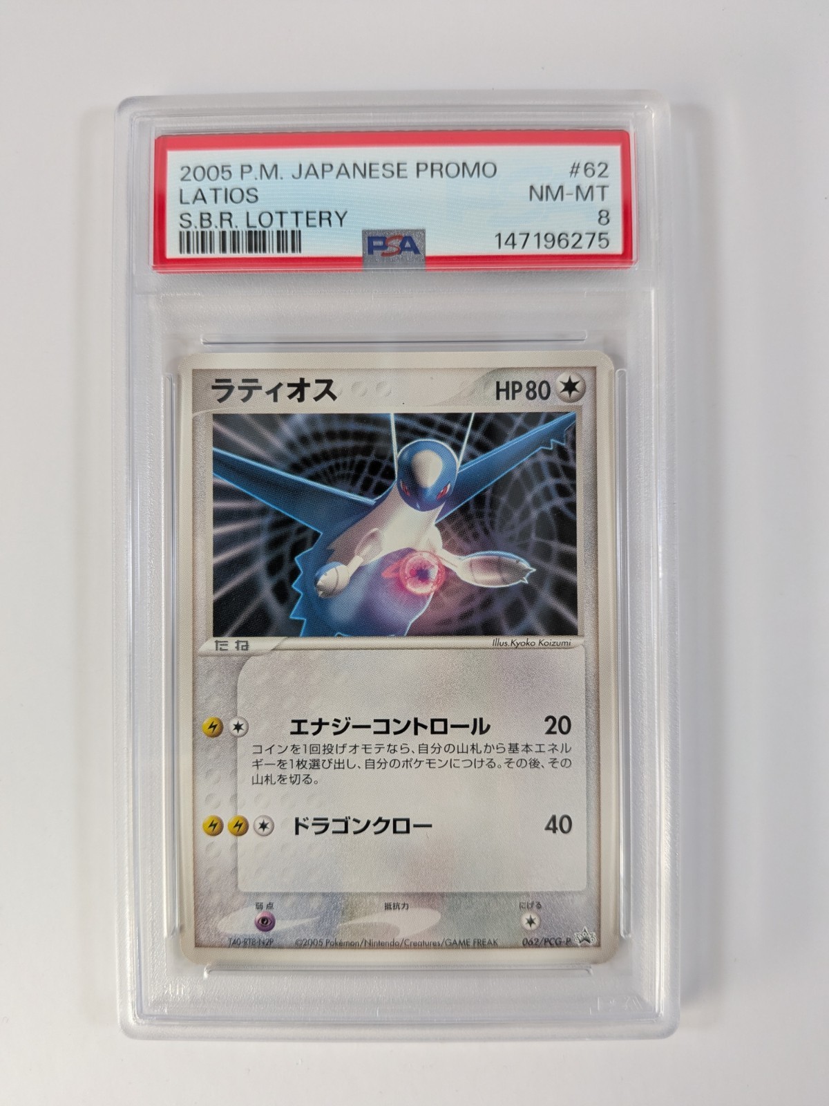 Latios S.B.R. Lottery 062 PSA 8 Japanese Pokémon Card