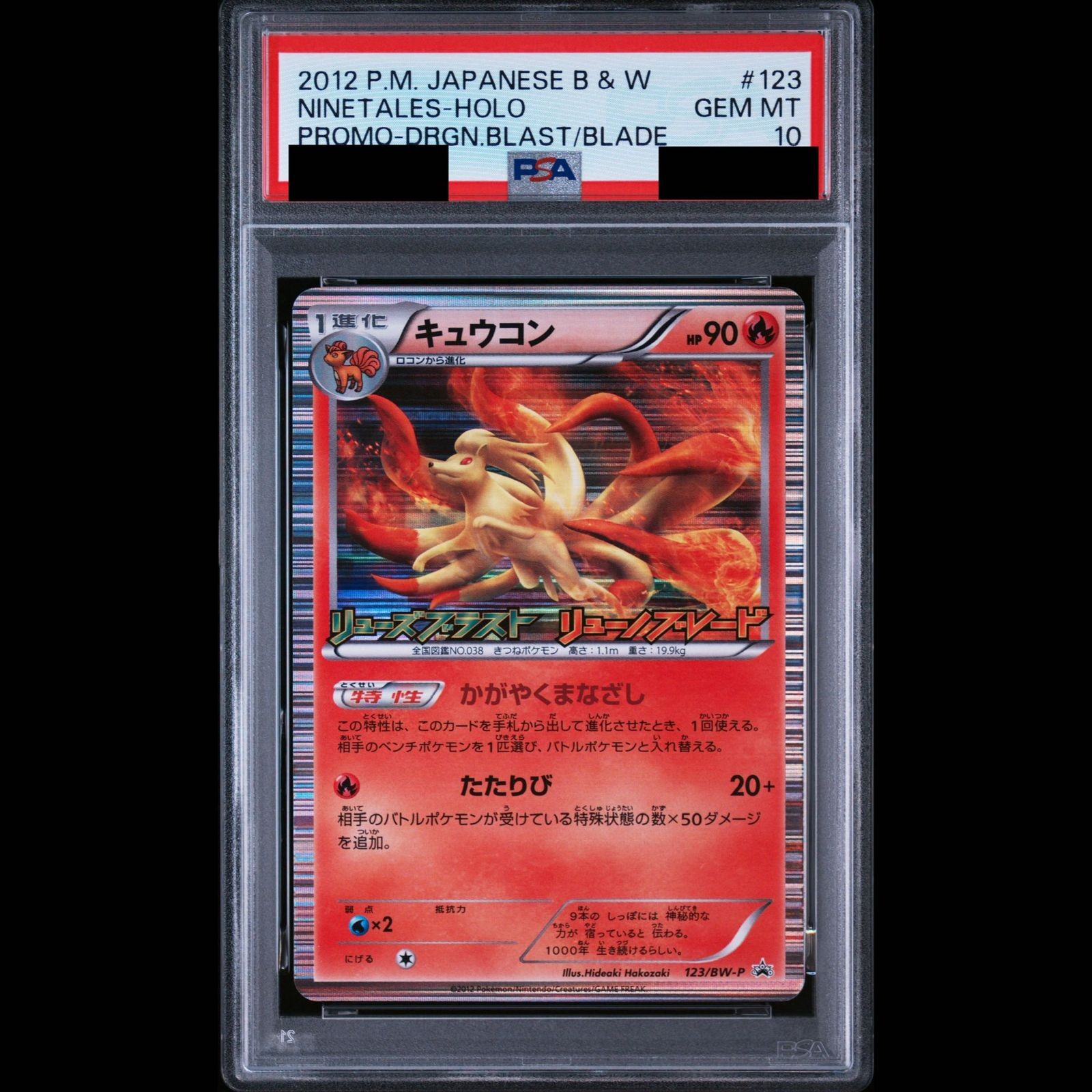 PSA 10 Ninetales PROMO 123/BW-P Pokemon Card BW Box Acquisto Campagna Giapponese