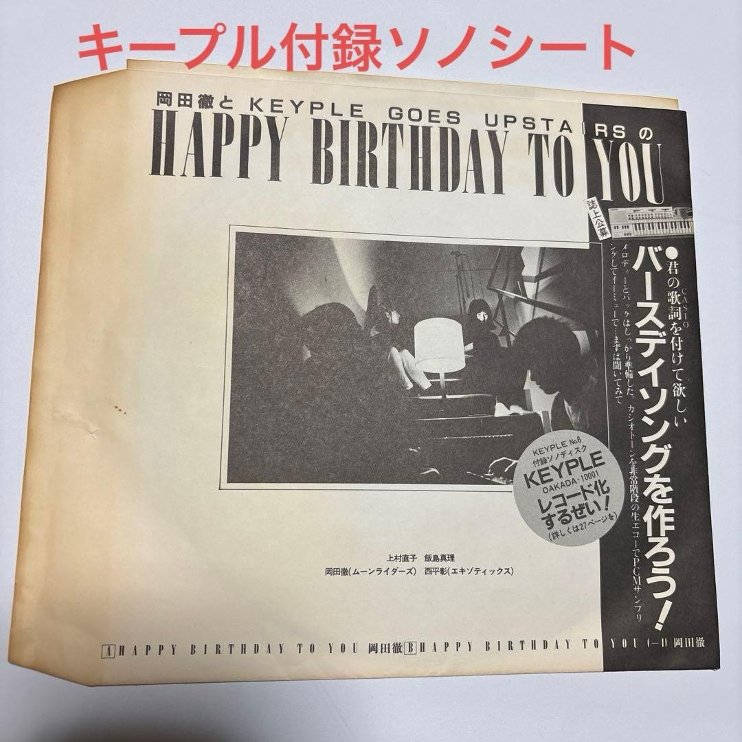 Toru Okada Happy Birthday You