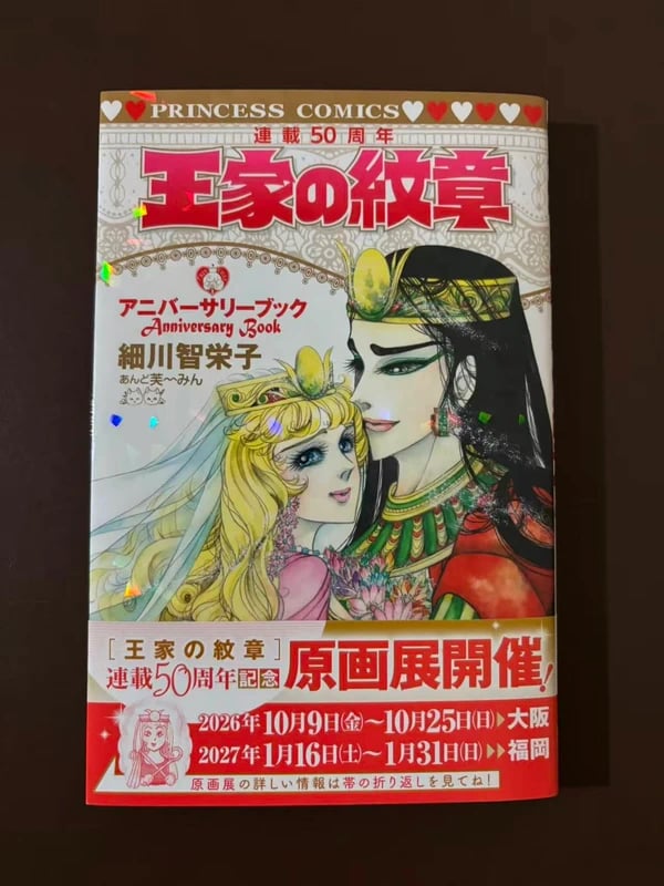 Ouke no Monhou / Crest of the Royal Family 50th Anniversary Official Book
