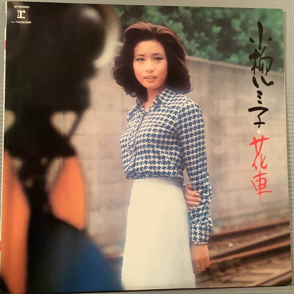 Rumiko Koyanagi Hanaguruma LP Record 1975 Warner L-10008R w/ Lyric Sheet