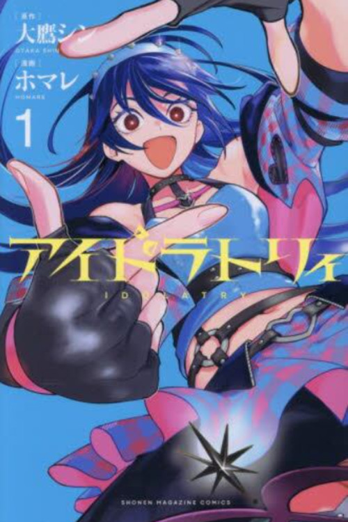 Idolatry Vol.1-4 fumetto giapponese manga libro Ootaka Shin Homare Japan