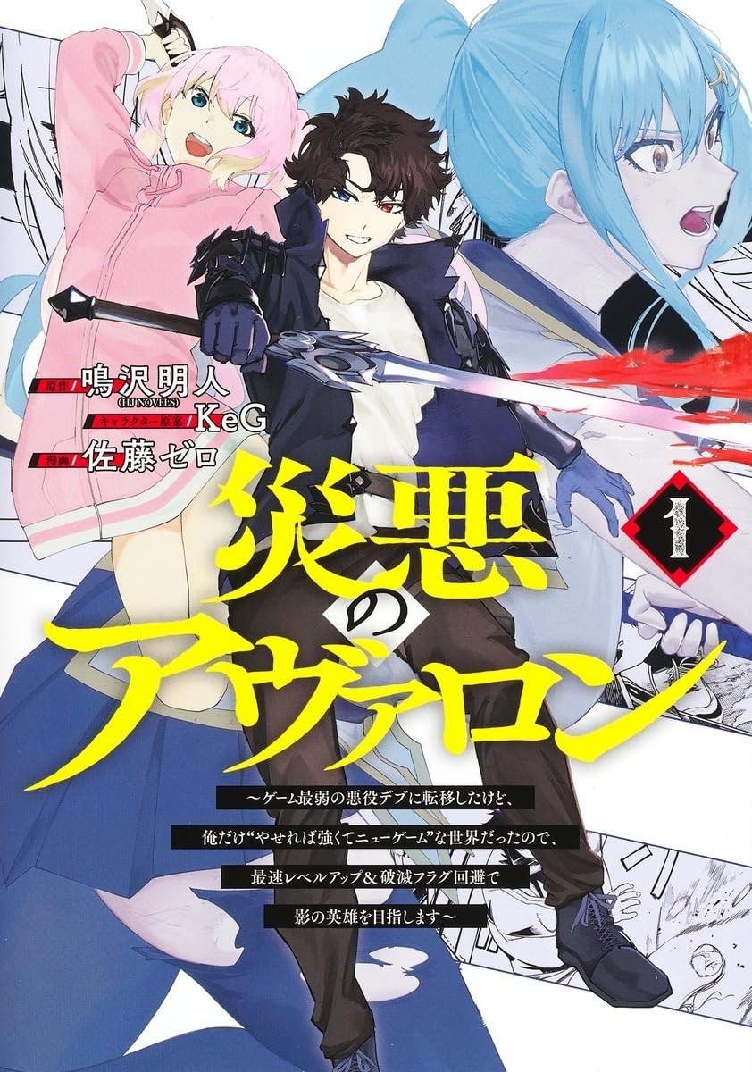 Shueisha Avalon di Calamity 1 ~ Sono stato trasferito al cattivo più debole...