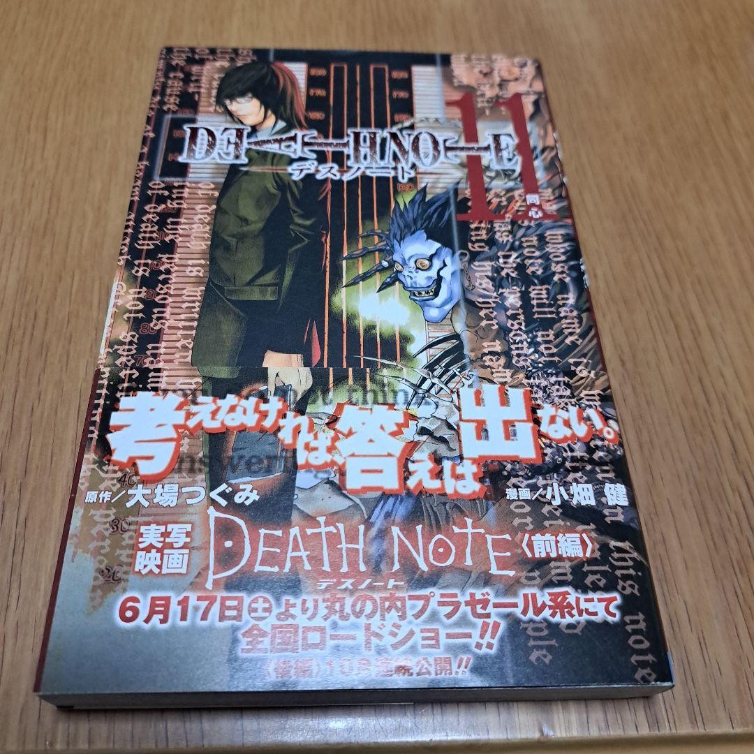 Death Note Volume 11 Prima Edizione Con Band