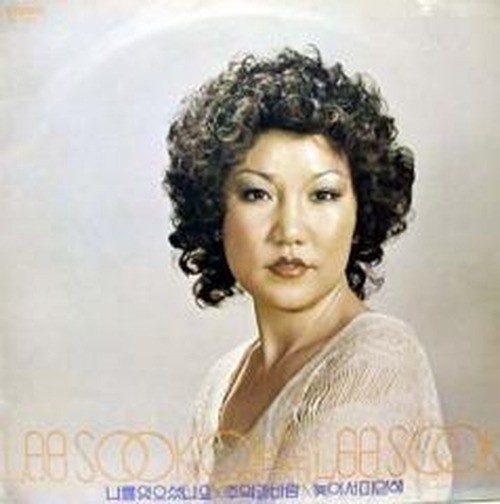 Lee Sook - Have You Forgotten Me / Memories and Wind [1978] / 이숙 - 나를 잊으셨나요/추억과바